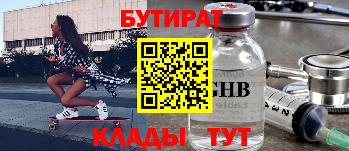 Бутират BDO Фрязино