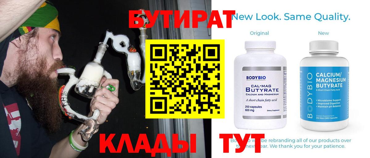 БУТИРАТ буратино  БУТИРАТ  Фрязино  Вход с VPN 