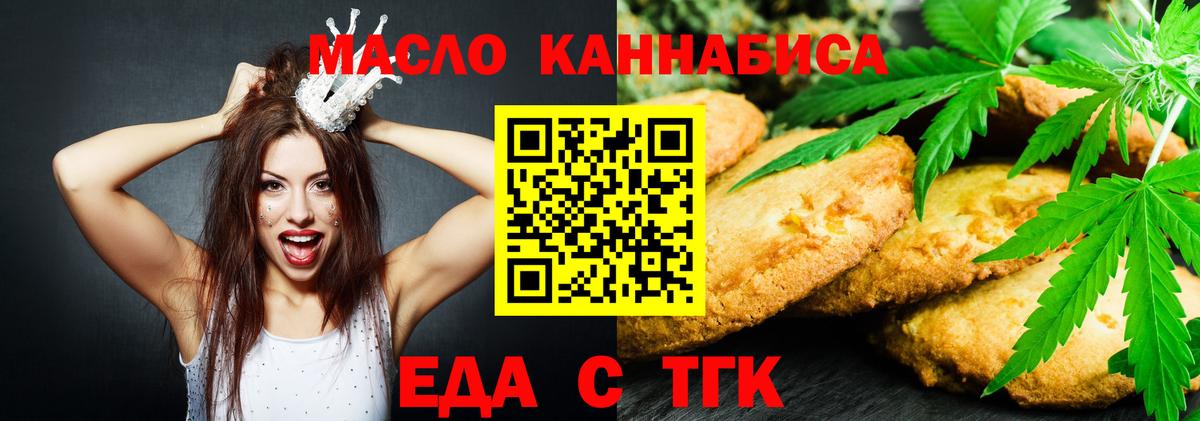 Фрязино  Печенье с ТГК конопля  Вход с VPN 