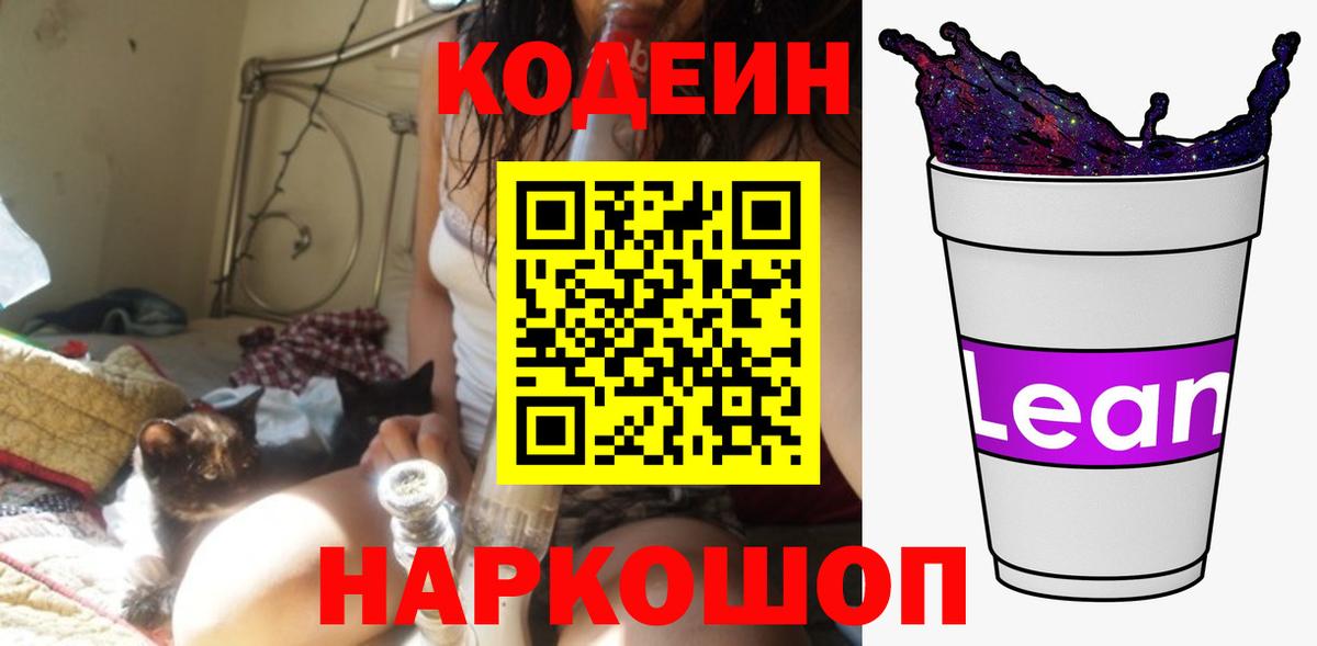 Codein Purple Drank Фрязино