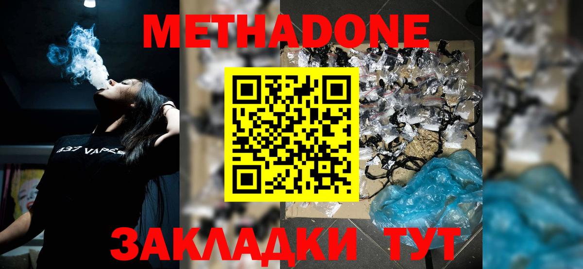 Метадон белоснежный  МЕТАДОН methadone  darknet телеграм  Фрязино  Вход с VPN 
